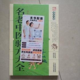 名老中医验方大全（平装）
