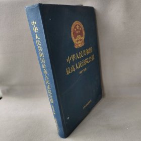 中华人民共和国最高人民法院公报(2007年卷)