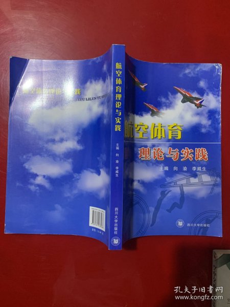 航空体育理论与实践