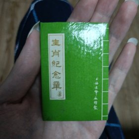 羊年生肖纪念章（上海造币厂）