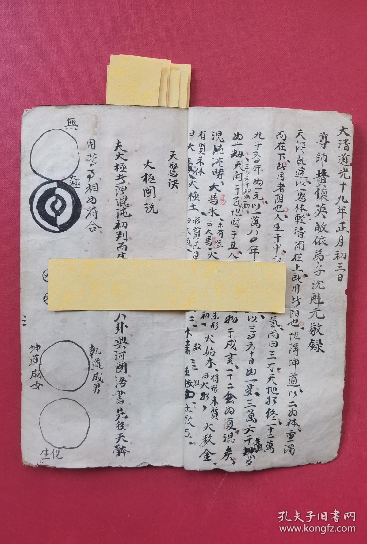 清代：带图的手抄地理书《徐氏山平论诀》全＝＝＝天驚诀…河图说，河图精义…洛书说，洛书精义…先后天八卦精义…天机启蒙---元运篇…总说论…乾坎艮震巽離坤兑八宫衰旺断…八卦宫中水路夾卦断…辨龙诀…东四卦坎坤震巽十二山向…西四卦乾兑艮離十二向等内容。
