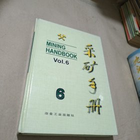 采矿手册6