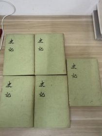 史记普及本五册合售