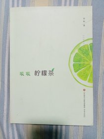 酸酸柠檬茶