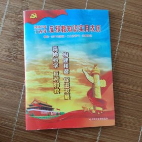2017年丁酉年实用农历（潜江市，历书）