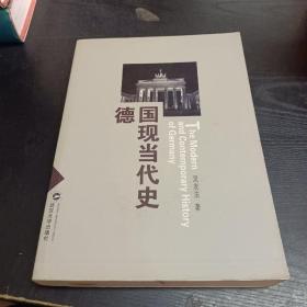 德國現(xiàn)當(dāng)代史