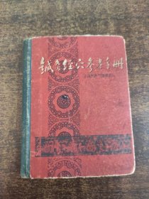 针灸经穴参考手册