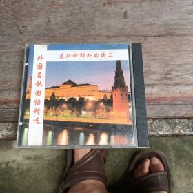 莫斯科郊外的晚上 CD