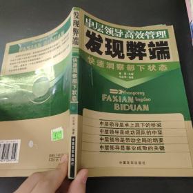 中层领导高效管理.管好时间:快速提高时间效率