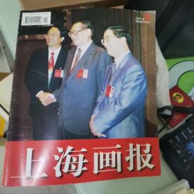 上海画报1997  6期