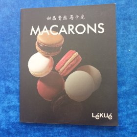 甜品贵族马卡龙