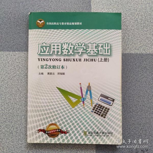 应用数学基础. 上册