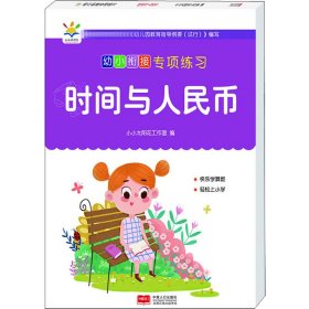 幼小衔接专项练习