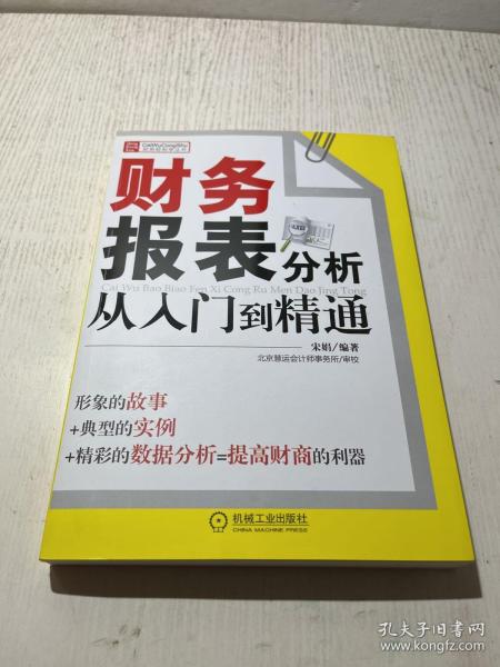 财务报表分析从入门到精通