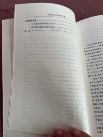 《穀梁》政治伦理探微——以“贤”的判断为讨论中心（国家社科基金后期资助项目·全2册）