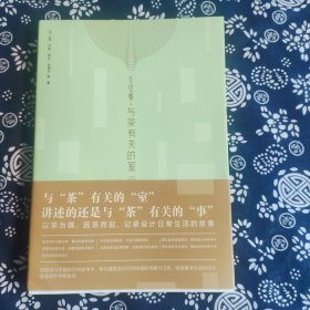 爻见集与茶有关的室