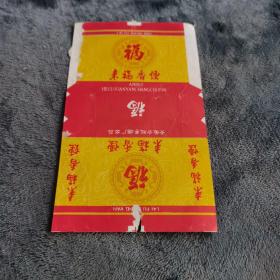 来福香烟      烟标