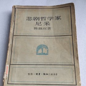 悲剧哲学家尼采