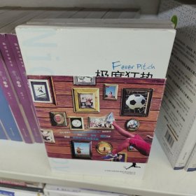 极度狂热