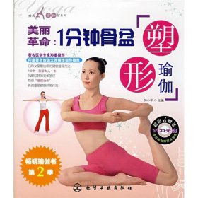 时尚瑜伽馆系列--美丽革命：1分钟骨盆塑形瑜伽