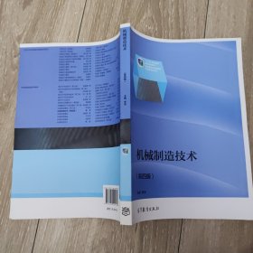 机械制造技术（第四版）未使用过