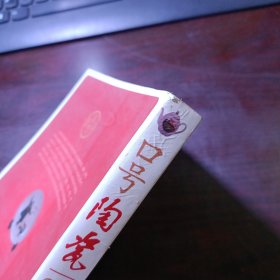 骨董丛书：口号陶瓷 一版一印仅印5000册铜版彩印