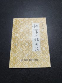 钢笔四体书法