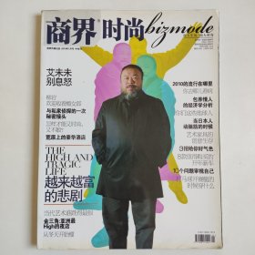 商界时尚 2010年1月号