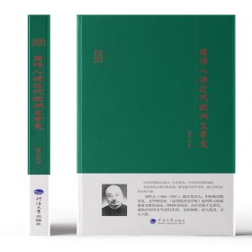 大师讲堂学术经典：周作人讲近代欧洲文学史