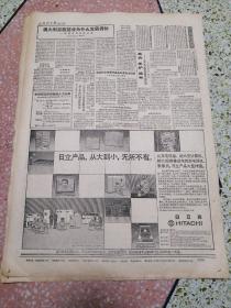 生日报光明日报1988年7月25日（4开四版）贺兰山东麓发现古代岩画；团结合作军地互利；新疆宁夏穆斯林欢度古尔邦节