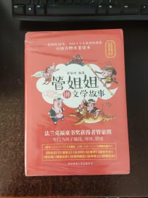 管姐姐讲文学故事(全10册)