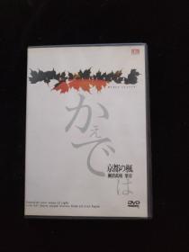 光盘DVD：京都の枫 枫情万种   盒装1碟