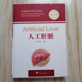 人工肝脏