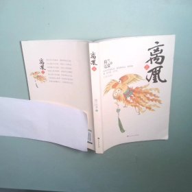 離凰 上