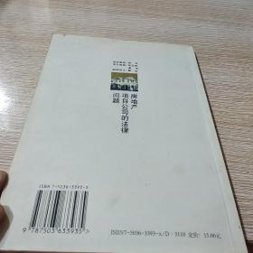 房地产项目公司的法律问题——房地产法实务指导丛书