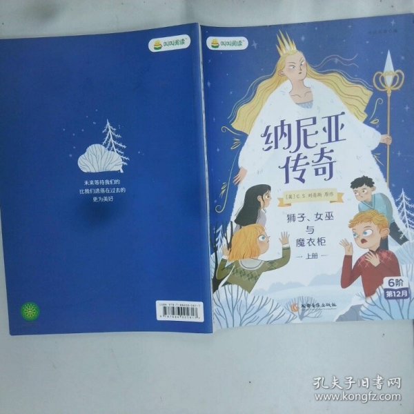 纳尼亚传奇：狮子、女巫与魔衣柜上册