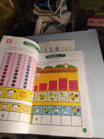 儿童数学智力潜能开发（5-6岁 新版1）/何秋光思维训练