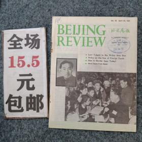 北京周报1981年第16期