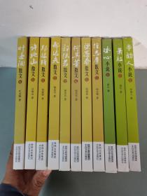 （共十一册 11本合售）中国现代名家散文书系：叶圣陶散文、许地山散文、郑振铎散文、郁达夫散文、郭沫若散文、何其芳散文、梁遇春散文、徐志摩散文 中国现代名家小说书系：冰心小说、萧红小说、李劼人小说