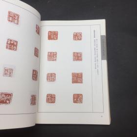 印风系列：先秦印风