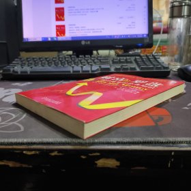 财富的罗盘：股市赢家的必备知识（一版一印）