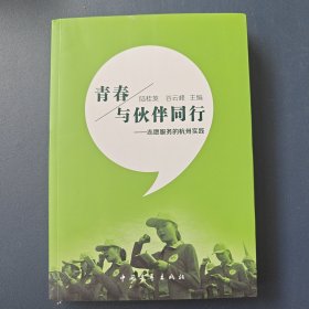 青春与伙伴同行——志愿服务的杭州实践