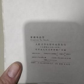 青铜与白石雕塑大师刘开渠传，带盒