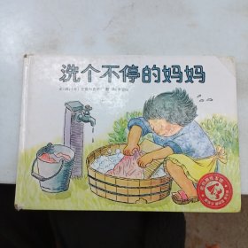 洗个不停的妈妈