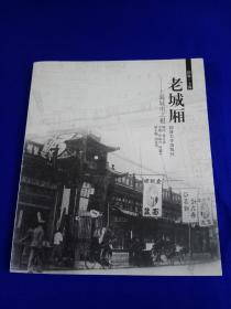 老城厢：上海城市之根