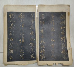 清代老拓《赵孟頫书醉翁亭记》拓本，共15面，中间缺3面，乌金拓，拓工精良，书法漂亮，品相见图！