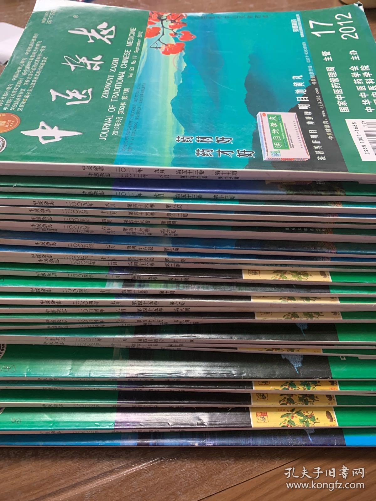 中医杂志2005-4.m12