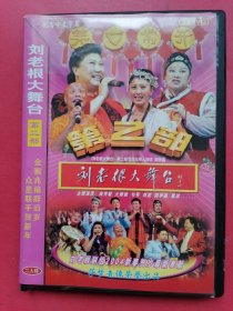 VCD刘老根大舞台第二部（3碟装）播放正常