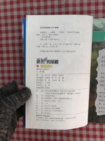会飞的军校⑥：奇谋妙计（全彩）
