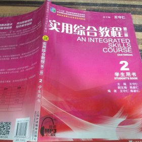 实用综合教程2（学生用书 第2版）/新标准高职公共英语系列教材